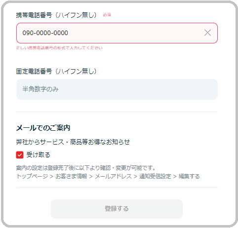 ゆうIDの新規登録で、お客さま情報登録画面の「登録する」ボタンが押せず次に進めません – Customer Support (FAQ) | Yu ID