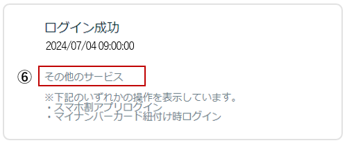 login_history_02.png
