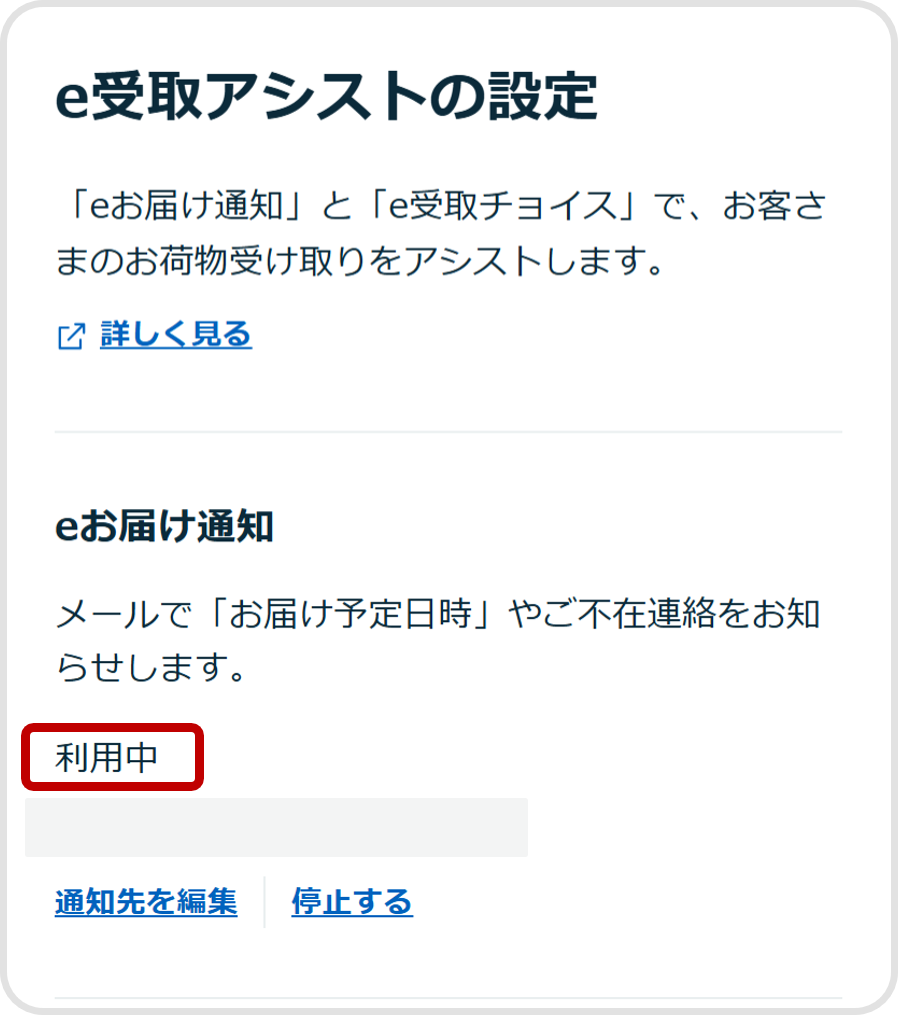 eお届け通知の設定を行ったがメールが届きません – Customer Support (FAQ) | Yu ID