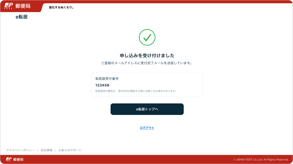 Reception completed_01.png