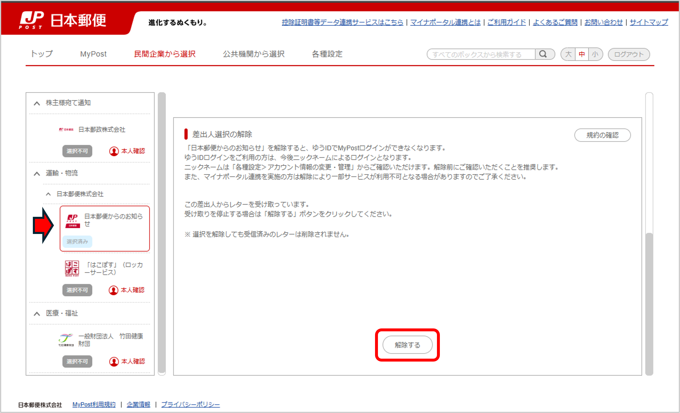 Q．ゆうIDと他サービスが連携されているため、ゆうIDの退会が