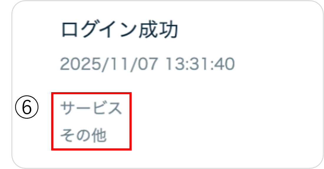 login_history_02.png